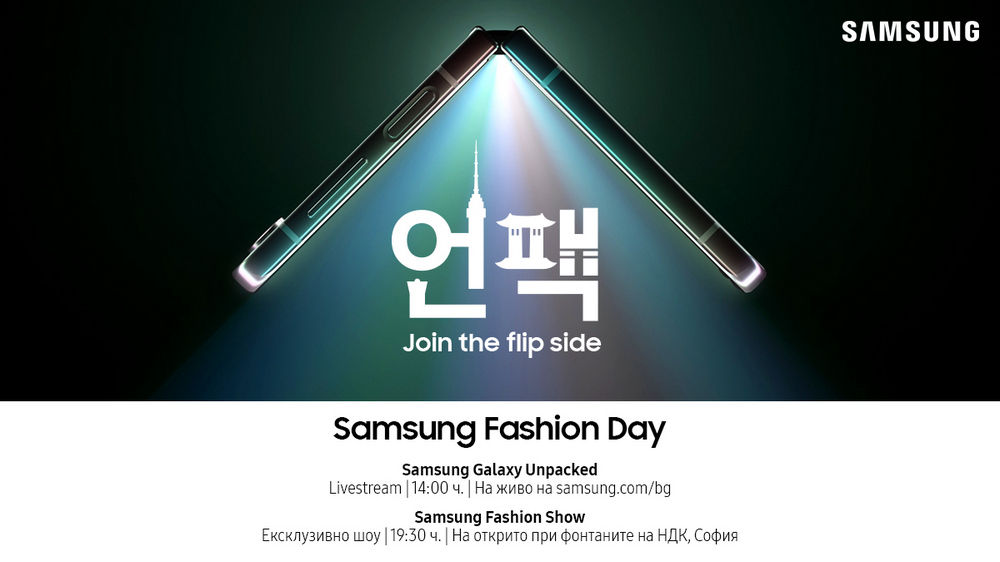 Galaxy Unpacked | Samsung Fashion Day – на 26 юли Samsung България ще отпразнува най-новото от Galaxy с първото по рода си ексклузивно модно шоу у нас